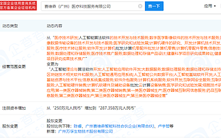 萬孚生物投資賽維森科技，后者專注于醫療領域的人工智能等