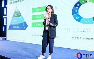 Plug and Play中国早期投资总经理朱晓雯:AI技术在产业中的应用实践和投资机会|2021 CTIS