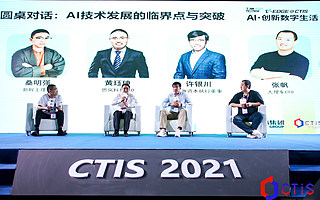 AI产品正逐渐走向成熟，行业竞争已经出现两极分化 | 2021 CTIS