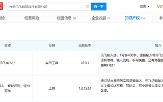 科大讯飞回应“讯飞输入法遭下架”：预计1到2周重新上架