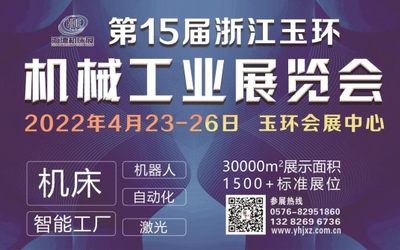 HDE海德机床展—2022第15届浙江（玉环）机械工业展览会