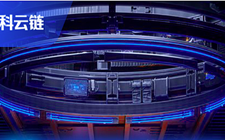 助力區塊鏈人才培養 歐科云鏈加速“鯤鵬計劃”落地