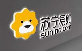 臨時(shí)停牌！蘇寧易購(gòu)連暴兩雷、現(xiàn)金流吃緊、股價(jià)創(chuàng)8年新低