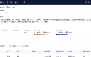 歐科云鏈OKLink推波卡生態數據 “現場直播”Kusama拍賣