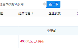 小米关联公司注册资本增至10亿，增幅150%