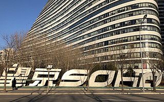 30.48亿美元！潘石屹8.3折卖了SOHO中国