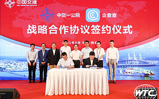 企查查與中國(guó)交建戰(zhàn)略合作 大數(shù)據(jù)賦能國(guó)企數(shù)字化轉(zhuǎn)型