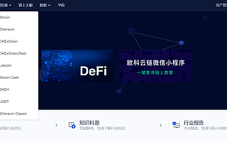 歐科云鏈OKLink上線波場瀏覽器 用大數據丈量區塊鏈行業
