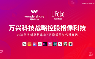 2.14亿元现金，万兴科技收购格像科技72.44%股权