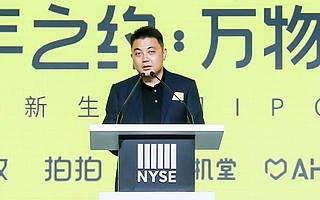 復(fù)旦學(xué)子IPO敲鐘：二手生意，撐起230億市值