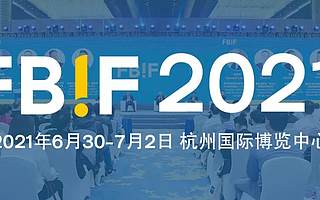 FBIF2021倒計時！雀巢、伊利、元氣森林、喜茶等170+嘉賓分享，3500+企業(yè)將加入！