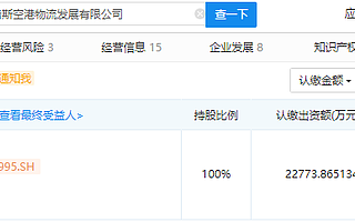 中金公司投資北京普洛斯空港物流發展有限公司，持股100%