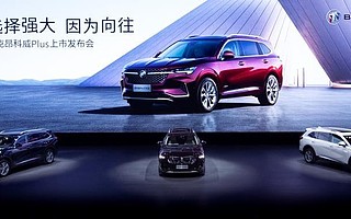 搭載VIP電子架構(gòu)可整車OTA，別克昂科威Plus上市
