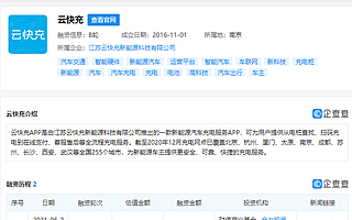 寧德時(shí)代投資新能源汽車充電服務(wù)APP“云快充”