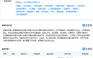 字节跳动、联想创投再度投资智造物流机器人“迦智科技”