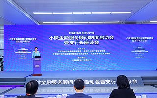 小微金融服務顧問制度啟動 銀行長共議中小企業金融服務