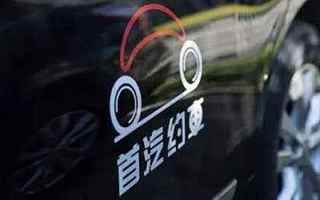 杭州通报“网约车跳车”事件：司机两次未按导航行驶，将处理司机和首汽约车 | 钛快讯