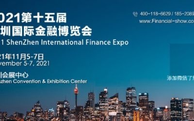 2021深圳国际商业保理展（供应链金融大会）