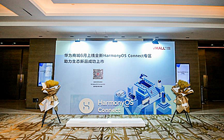 鴻蒙生態(tài)設備品牌 HarmonyOS Connect 攜多款產(chǎn)品亮相，包含智慧出行等全場景