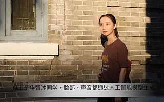 清華學(xué)子“華智冰”，能否秒殺眾校友？