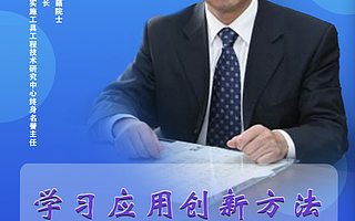 檀润华:培养创新人才是企业提升创新能力的有效路径