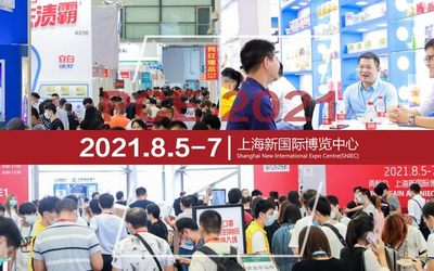 2021第四届上海国际个人护理用品博览会