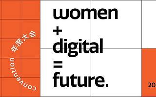 LADIES WHO TECH年度大会重磅回归！就在7月4日！