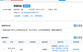 联想投资5G+AI领域科技公司“思谋科技”