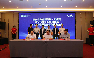 雅安市政數(shù)局、經(jīng)信局與火鏈科技簽署戰(zhàn)略合作協(xié)議 共建區(qū)塊鏈產(chǎn)業(yè)發(fā)展聚集區(qū)