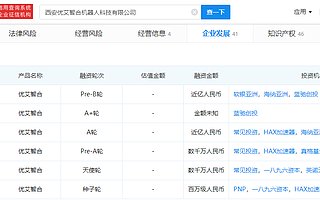移动机器人及解决方案提供商优艾智合完成近亿元融资，软银亚洲领投