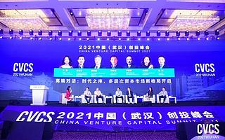 清科創業舉辦2021中國（武漢）創投峰會，喚起新格局下的經濟增長力