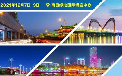 2021中国(江西)户外照明及景观照明展览会