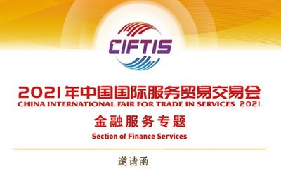 2021中国国际服务贸易交易会2021服贸会