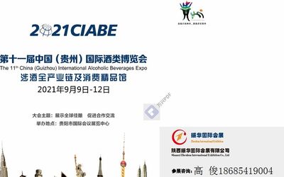2021贵州酒类展|2021第十一届中国贵州国际酒类博览会