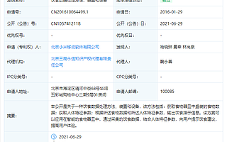 小米“饮食数据处理”相关专利获授权，可向用户提示饮食建议