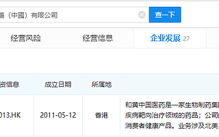 李嘉誠支持的抗癌藥制造商和黃醫藥在香港上市首日大漲