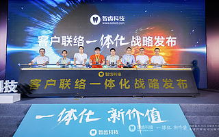 智齿科技一体化客户联络战略发布,CEO徐懿透露:公司正积极筹备上市