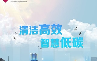 順應(yīng)碳中和、聯(lián)手華為 清潔供熱龍頭聯(lián)美控股迎風起舞