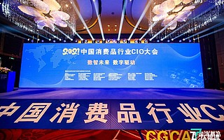 CGCA中国消费品CIO大会圆满闭幕！