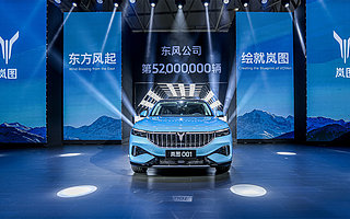 嵐圖FREE首臺量產車下線，東風累計下線汽車5200萬輛 |一線車訊