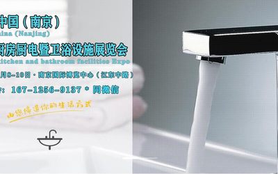 2021南京智慧厨卫展12月举办