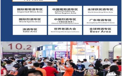 2022名酒展|广州酒展|酒博会|广东酒展|深圳酒展【官网】