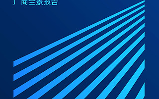 中国购物中心数字化厂商全景报告