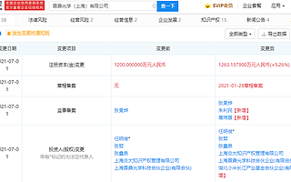 小米投资霖鼎光学，后者经营范围含光学玻璃制造等
