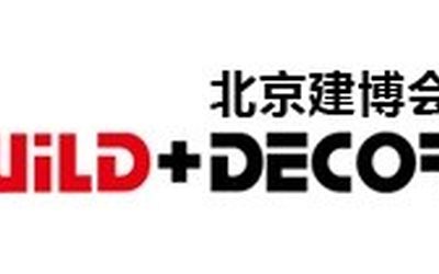 2022北京建材展会【第32届建材展】北京装饰材料博览会