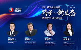 “跨界·新生态”，首宏抢占医疗器械贸易服务C位