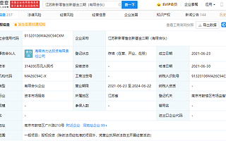 小米、阿里等入股江蘇新新零售基金，后者將獲得蘇寧易購16.96%股權(quán)