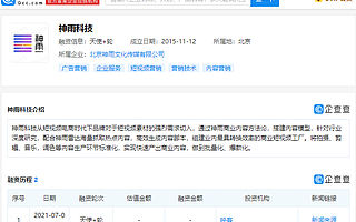 映客投资短视频营销商“神雨科技”