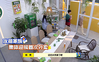 《拜托了冰箱》的“七年之癢”