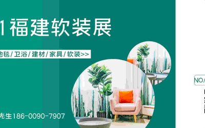 2021中国软装饰展览会|中国家居软装展会|中国墙纸墙布软装展